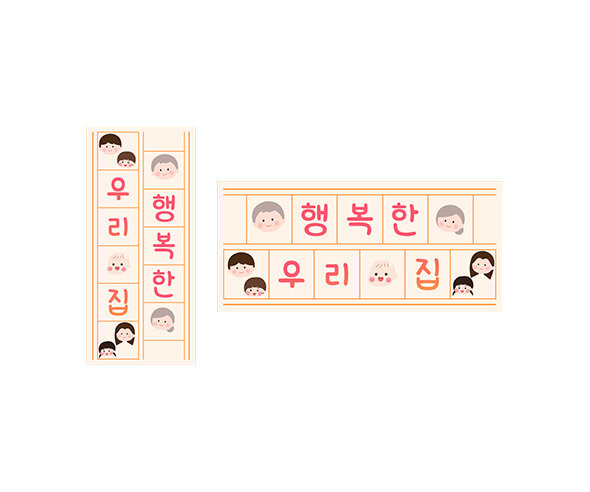 행복한 우리 집 원고지 레터링