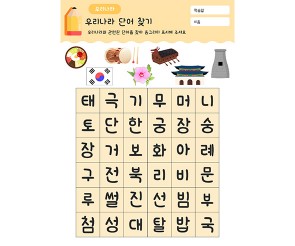 우리나라 단어 찾기