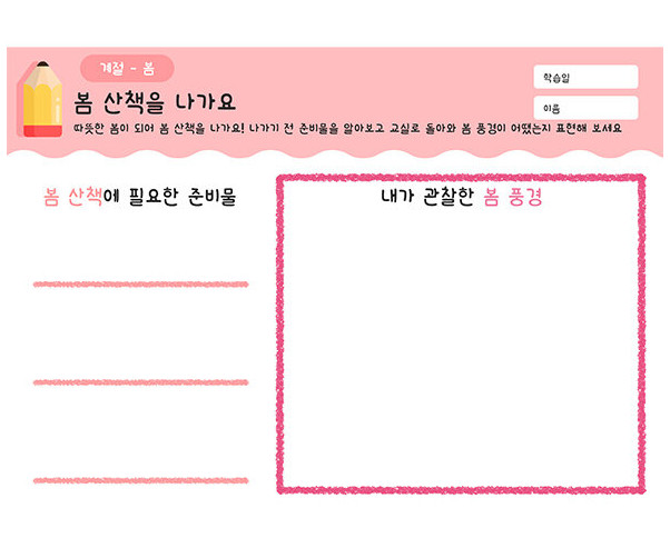 봄 산책을 나가요