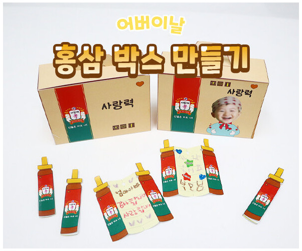 홍삼 박스 만들기