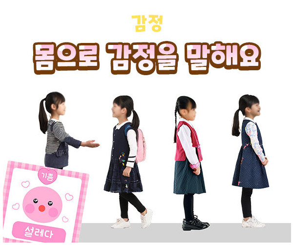 몸으로 감정을 말해요