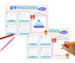 쉽게 따라 그려봐요(털모자)