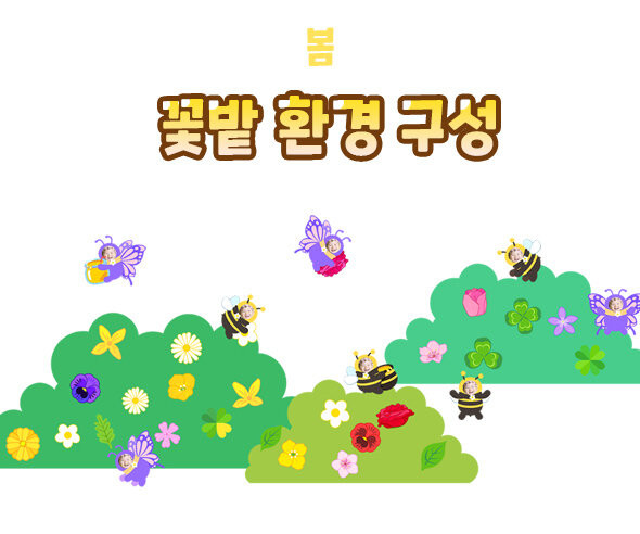 꽃밭 환경 구성