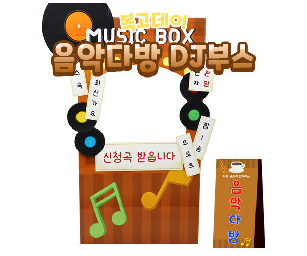 음악다방 DJ부스 만들기