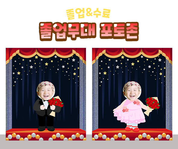 졸업무대 포토존(드레스,턱시도)