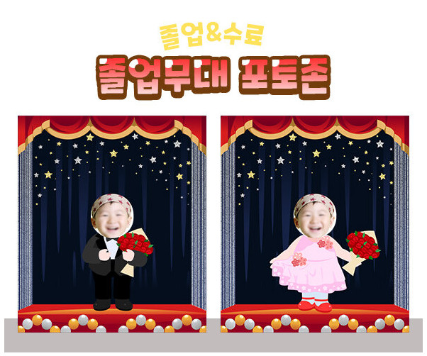 졸업무대 포토존(드레스,턱시도)