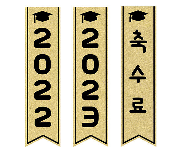 [개별도안] 수료 금색 깃발