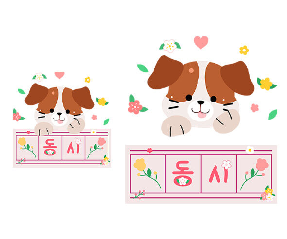 동시 원고지 레터링(강아지)