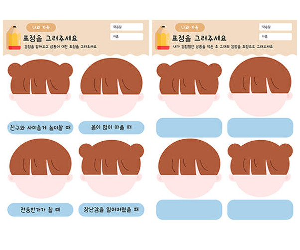 표정을 그려주세요
