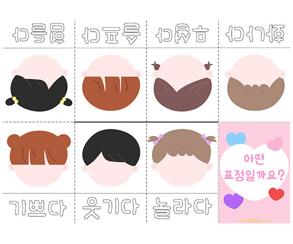 어떤 표정일까 사전