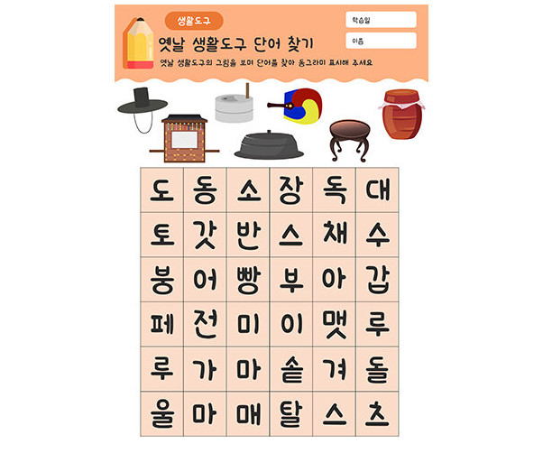 옛날 생활도구 단어 찾기