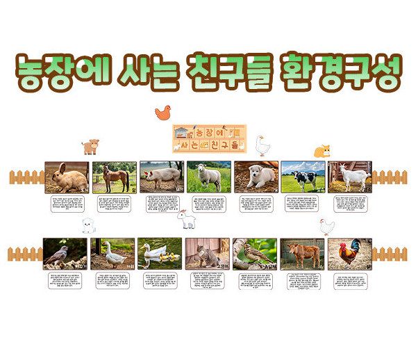 농장에 사는 친구들 환경구성