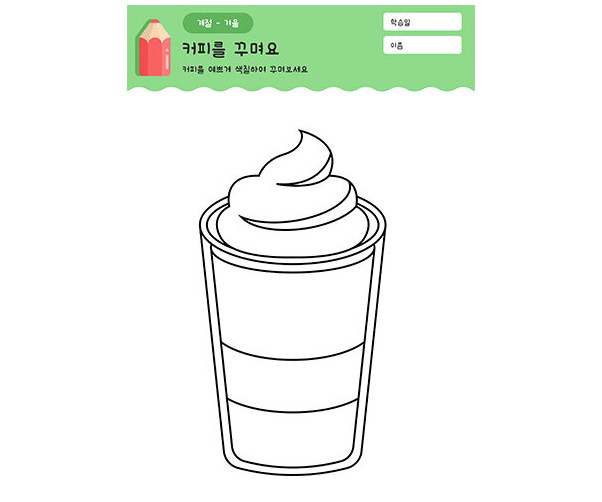 커피 꾸미기