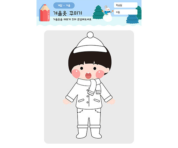 겨울옷 꾸미기 (남아)