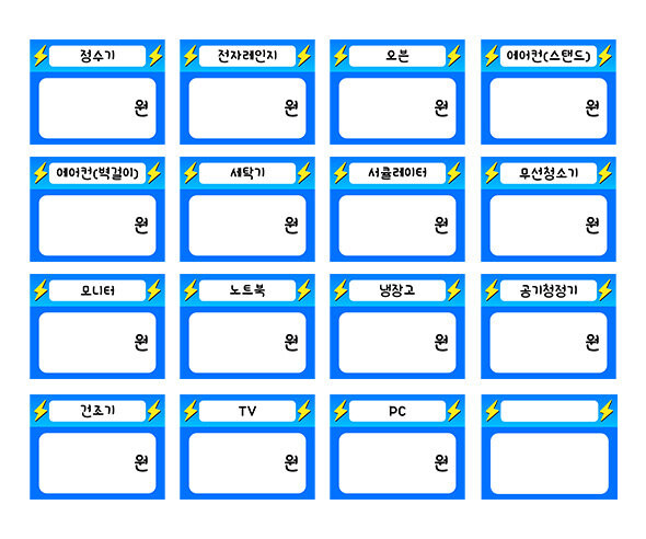전자제품 가격표(가격없는)