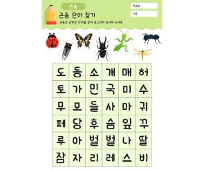 곤충 단어 찾기