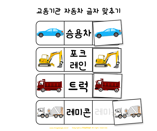 글자 맞추기 놀이