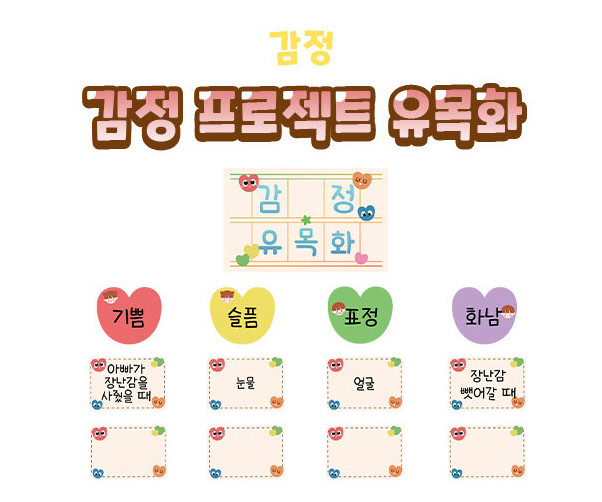 감정 프로젝트 유목화