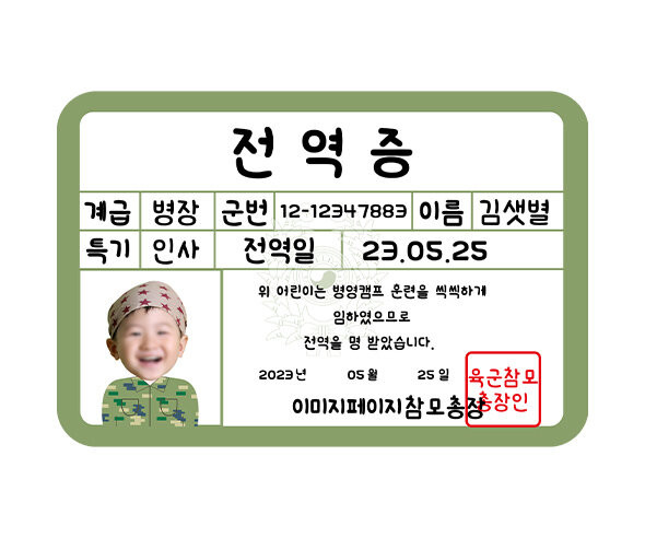 전역증