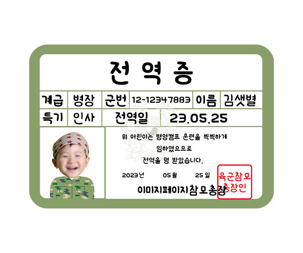 전역증