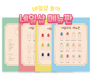 네일샵 메뉴판