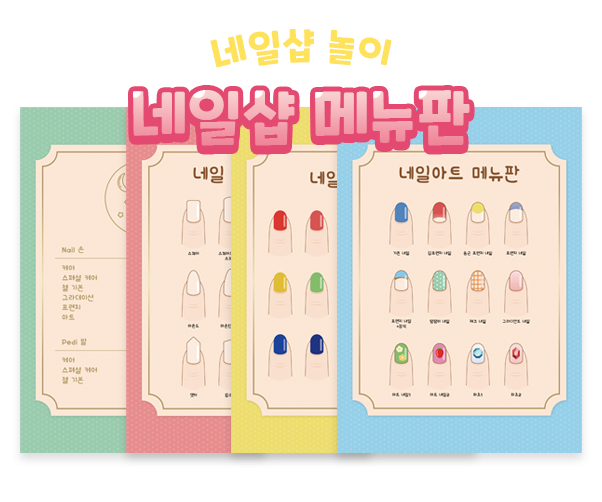 네일샵 메뉴판