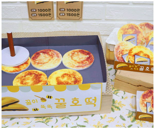 호떡 가게 놀이