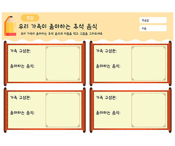 우리 가족이 좋아하는 추석 음식