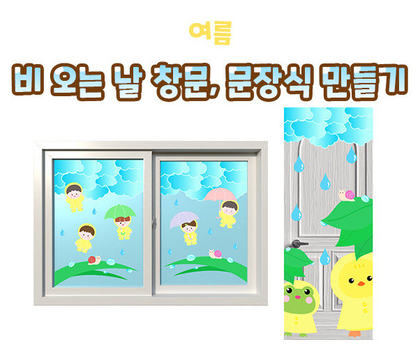 비 오는 날 창문, 문장식 만들기