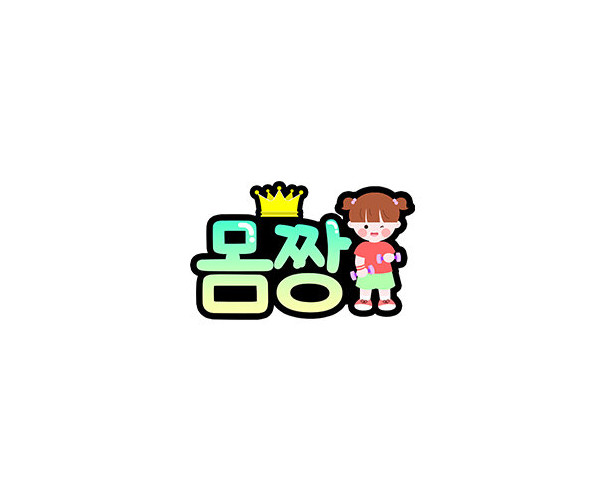 몸짱 토퍼(여아)