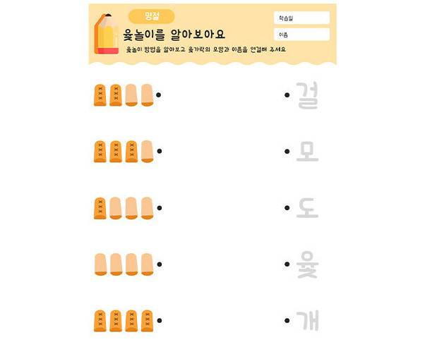 윷놀이를 알아보아요
