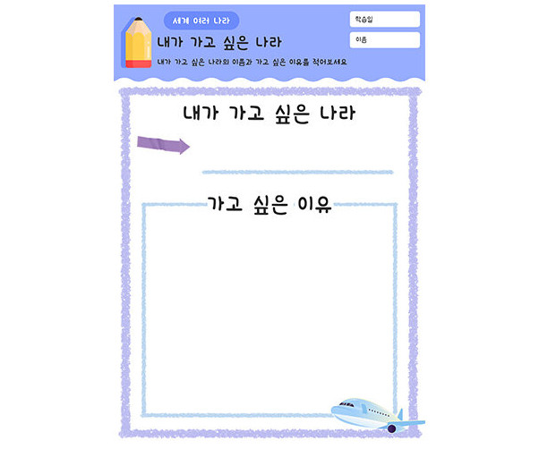 내가 가고 싶은 나라