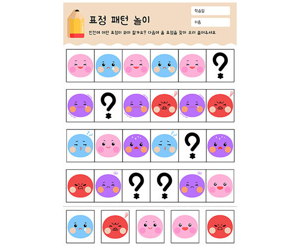 표정 패턴 놀이