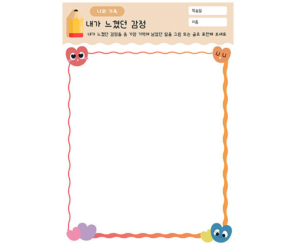 내가 느꼈던 감정