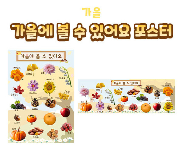 가을에 볼 수 있어요 포스터