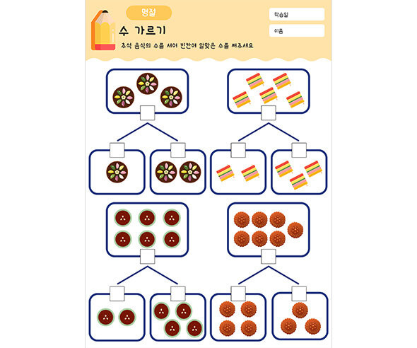 수 가르기