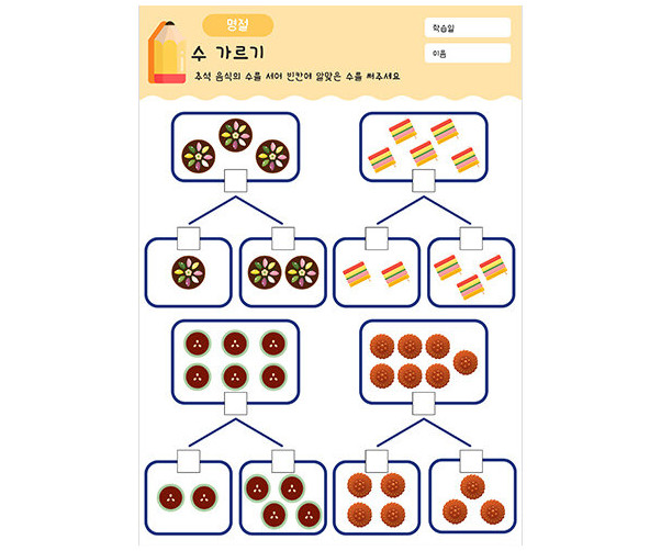 수 가르기