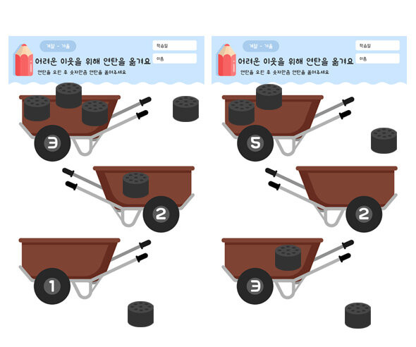 어려운 이웃을 위해 연탄을 옮겨요