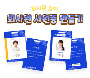 회사원 사원증 만들기