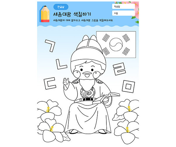 세종대왕 색칠하기