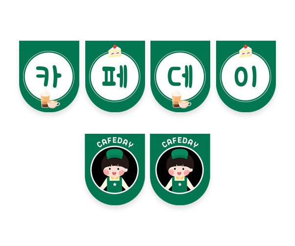 카페데이 가랜드
