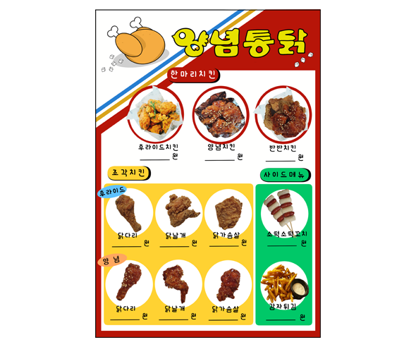 치킨 전단지