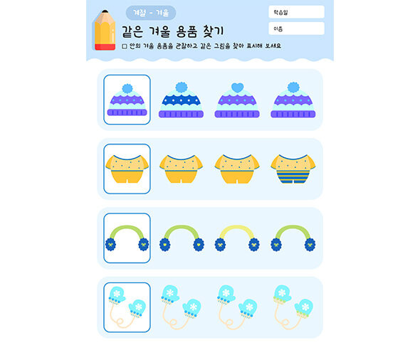 같은 겨울 용품 찾기