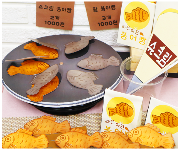 붕어빵 만들기 놀이