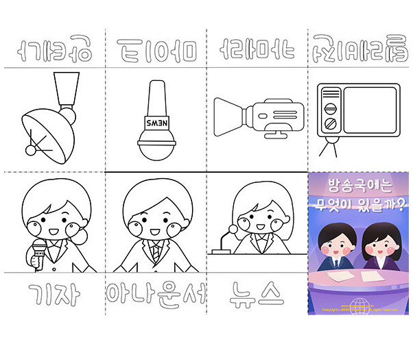 방송국에 무엇이 있을까 사전