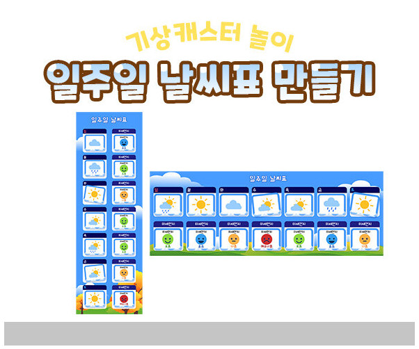 일주일 날씨표 만들기