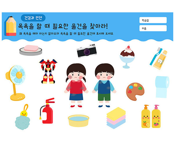 목욕을 할 때 필요한 물건을 찾아라