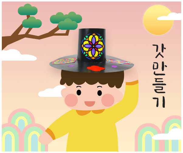 전통 갓 만들기