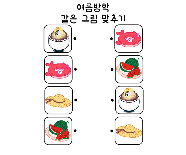 선 긋기 놀이