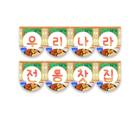 우리나라 전통찻집 가랜드